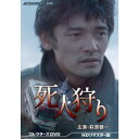死人狩り コレクターズDVD <HDリマスター版> 【DVD】