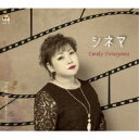 舟山恵美子/シネマ 【CD】