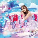 高橋莉江/Jewelry Box 〜拝啓愛する皆様へ〜 【CD】