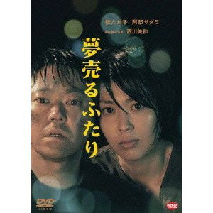 【6/4 20時〜 全品P5倍 & 最大1000円OFFクーポン】夢売るふたり 【DVD】