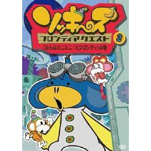 ソッキーズフロンティアクエスト 2 「みんなミニミニ！ミクロシティ」の巻 【DVD】