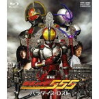 劇場版 仮面ライダー555 パラダイス・ロスト 【Blu-ray】