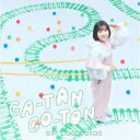 中島怜/GA-TAN GO-TON《通常盤》 【CD】