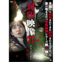 封印映像77 クリエイター 後編 【DVD】