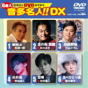【9/11まで! 最大1000円OFFクーポン】クラウンDVDカラオケ 音多名人!! DX 【DVD】