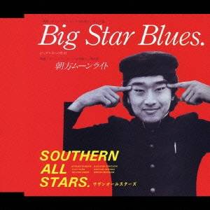 サザンオールスターズ／Big Star Blues (ビッグスターの悲劇) 【CD】
