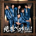 純烈/純烈ベスト Vol.1 2010-2015 【CD】