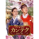 カンテク〜運命の愛〜 DVD-BOX2