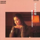 鮫島有美子/ゴンドラの唄 〜日本抒情歌集 【CD】