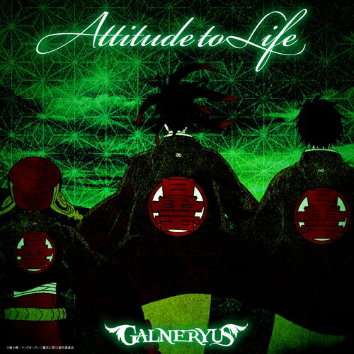 GALNERYUS／ATTITUDE TO LIFE 【CD】