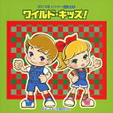 【9/1限定! 最大P6倍 & 最大2000円OFFクーポン!!】(教材)/ワイルド・キッズ! 全曲振り付き 【CD】