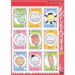 もやしもん リターンズ 4 【DVD】