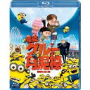 怪盗グルーの月泥棒 【Blu-ray】