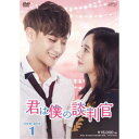 君は僕の談判官 DVD-BOX1 【DVD】