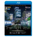 Train Night View E235系 夜の山手線 4K撮影作品 【Blu-ray】