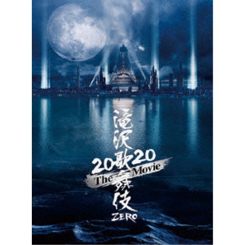【〜10/6まで!! 最大2000円OFFクーポン!!】滝沢歌舞伎 ZERO 2020 The Movie (初回限定) 【Blu-ray】