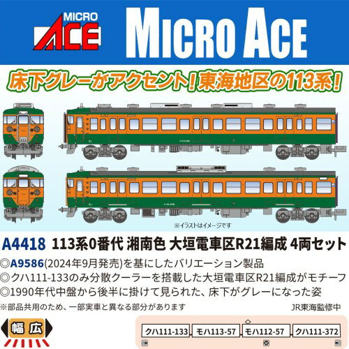 【9/5・9/10は先着で1000円OFFクーポン！※条件あり】113系0番代 湘南色 大垣電車区R21編成 4両セット 【A4418】 (鉄道模型 Nゲージ)113系0番代 湘南色 大垣電車区R21編成 4両セット 【A4418】 (鉄道模型 Nゲージ)