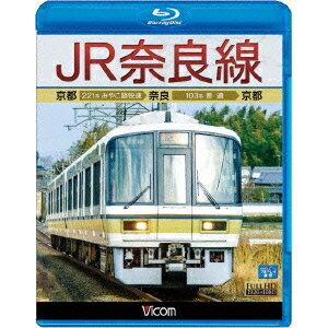 JR奈良線 京都〜奈良〜京都 【Blu-ray】