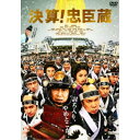 決算!忠臣蔵《通常版》 【DVD】