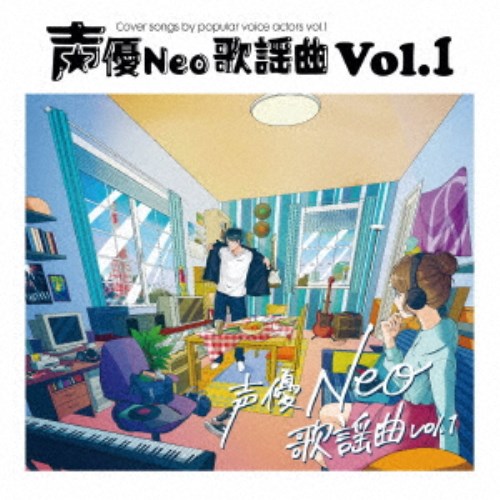 (V.A.)／声優Neo歌謡曲 Vol.1 【CD】