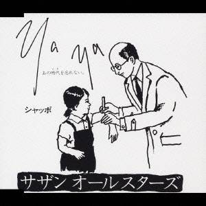 サザンオールスターズ／Ya Ya (あの時代を忘れない) 【CD】