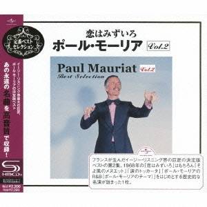 ポール・モーリア／恋はみずいろ〜ポール・モーリア Vol.2 【CD】