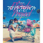 フロリダ・プロジェクト 真夏の魔法 デラックス版 【Blu-ray】