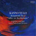 藤岡幸夫 関西フィルハーモニー管弦楽団/菅野祐悟:交響曲第2番〜Alles ist Architektur〜 【CD】