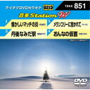 音多Station W 【DVD】