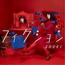 逢田梨香子/フィクション《通常盤》 【CD】