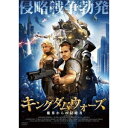 キングダム・ウォーズ 魔界からの侵略者 【DVD】