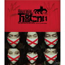 万獣こわい 【Blu-ray】