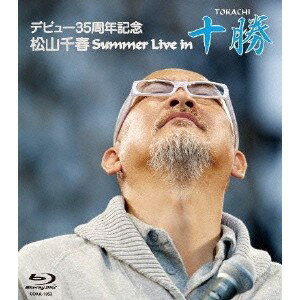 デビュー35周年記念 松山千春 Summer Live in 十勝 【Blu-ray】