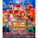 4週連続スペシャル スーパー戦隊最強バトル!! 特別版 【Blu-ray】
