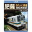 肥薩おれんじ鉄道運転席展望 川内 ⇒ 八代 【Blu-ray】