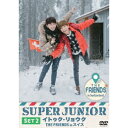 SUPER JUNIOR イトゥク・リョウク THE FRIENDS in スイス SET2 【DVD】