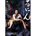 るにん 【DVD】