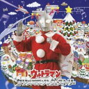 (キッズ)／ウルトラマン クリスマスソング＆ストーリー 【CD】