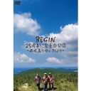 【9/1限定! 最大P6倍 & 最大2000円OFFクーポン!!】BEGIN/BEGIN25周年記念音楽公園~石垣島で会いましょう~ 【DVD】