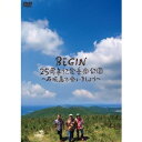 BEGIN／BEGIN25周年記念音楽公園〜石垣島で会いましょう〜 【DVD】