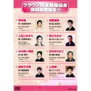 【6/1限定エントリーでP3倍】V.A./クラウン邦楽舞踊協会 課題曲舞踊集79 【DVD】