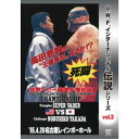 復刻！U.W.F.インターナショナル伝説シリーズvol.3 プロレスリング世界ヘビー級選手権試合 ベイダー vs 高田 1995.4.20 名古屋レインボーホール 【DVD】