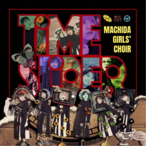 【12/1限定! 最大P6倍 & 最大2000円OFFクーポン!!】まちだガールズ・クワイア／Time slider 【CD】