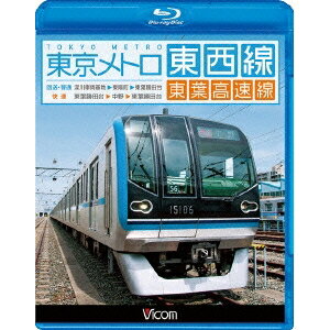 東京メトロ東西線・東葉高速線 深川車庫〜東陽町〜東葉勝田台(