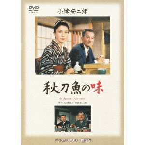 秋刀魚の味 【DVD】
