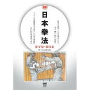 楽天ハピネット・オンライン日本拳法 DVD-BOX 【DVD】