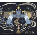 ポルノグラフィティ/解放区《限定A盤》 (初回限定) 【CD+Blu-ray】