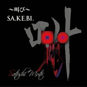 Satoshi Muto／〜叫び〜 SA.KE.BI. 【CD】