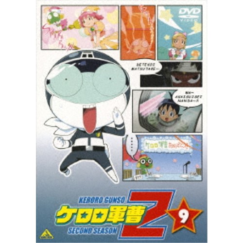 ケロロ軍曹2ndシーズン 9 【DVD】