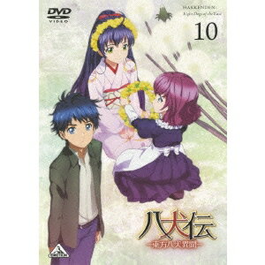 八犬伝-東方八犬異聞- 10 【DVD】